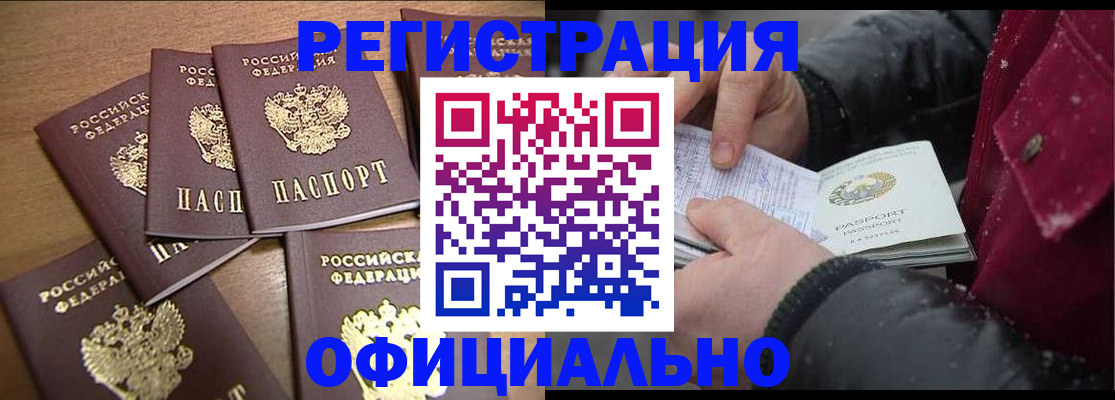 прописка регистрация в Белово