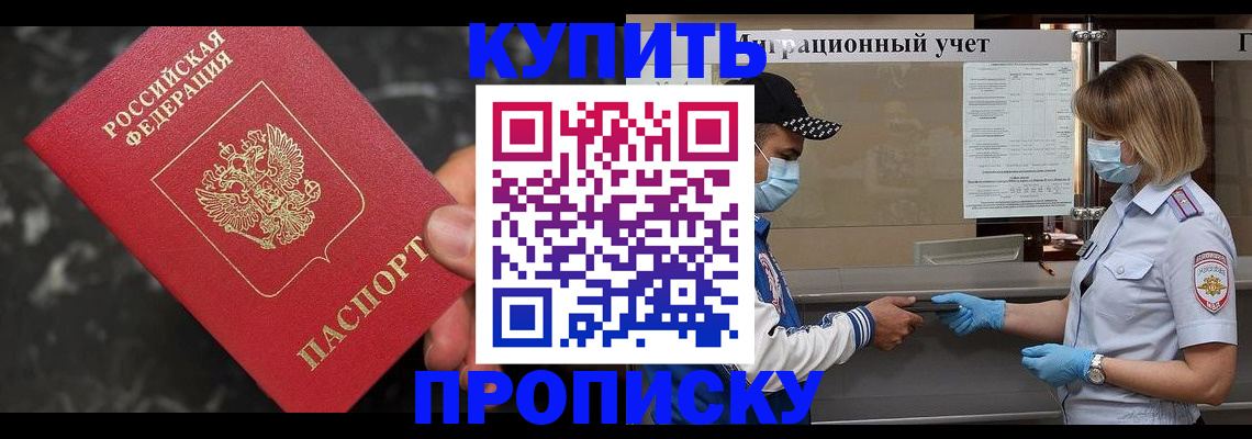 прописка паспорт в Белово
