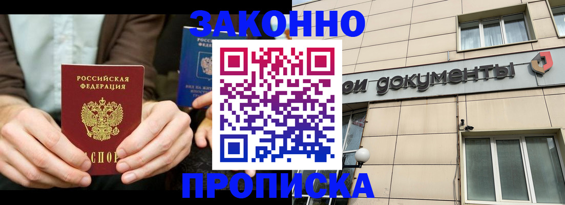 прописка поиск в Белово