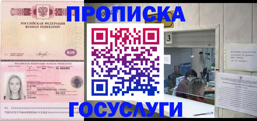 прописка паспорт в Белово