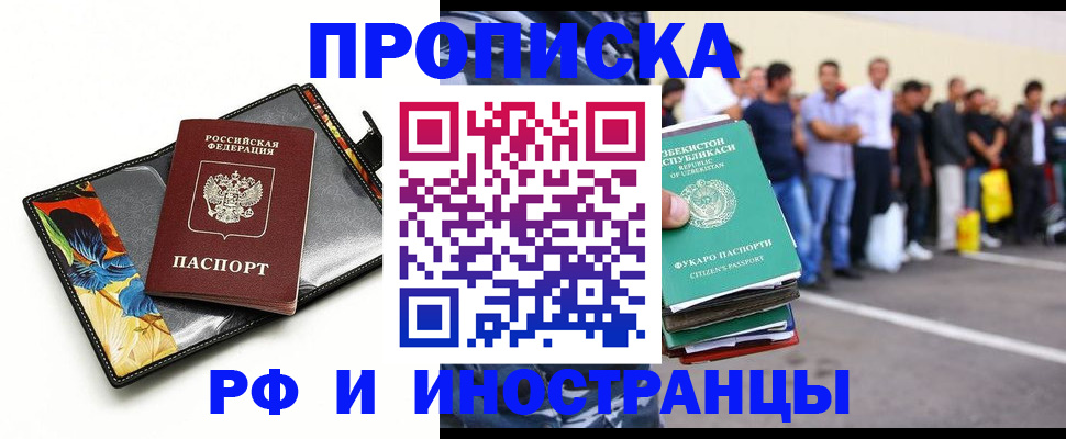 прописка штамп в Белово