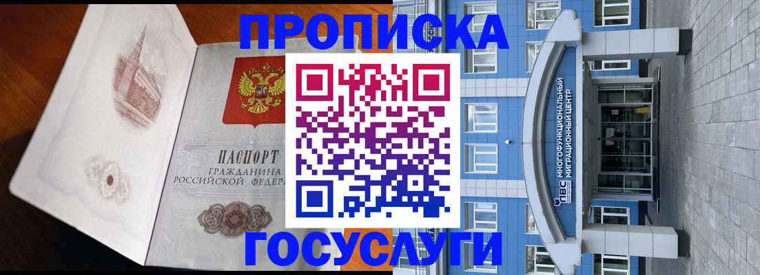 временная регистрация надежно в Белово