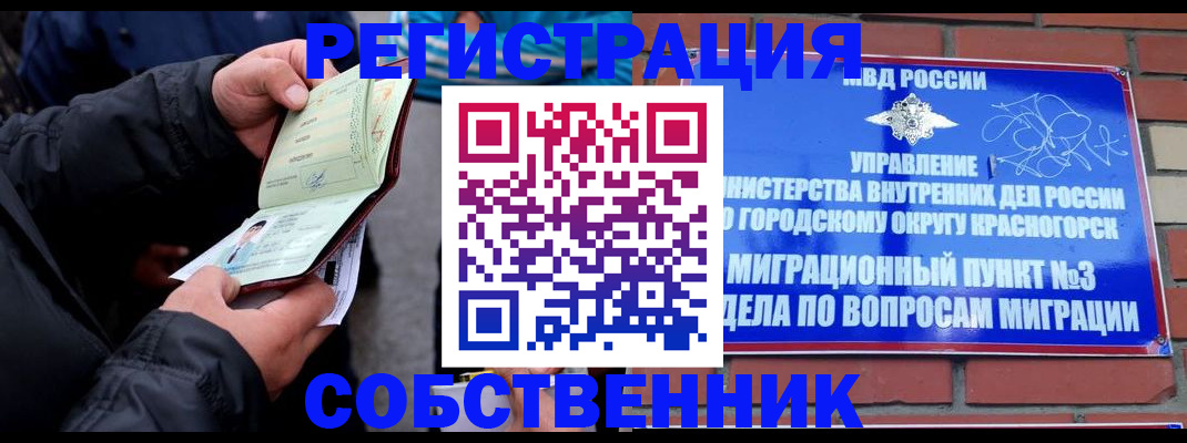 временная регистрация для школы в Белово